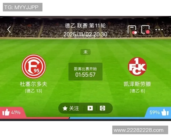 杜塞尔多夫胜利巩固积分榜领先,稳坐德乙榜首位置